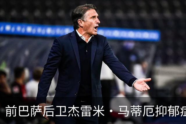 前巴萨后卫杰雷米·马蒂厄抑郁症经历分析